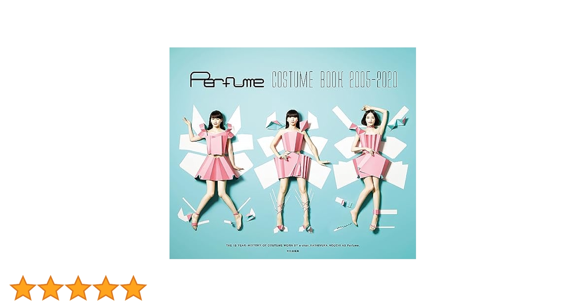 【匿名配送】Perfume　パンフレット　写真集　13冊　まとめ売り Perfume COSTUME BOOK 2005-2020 | 『装苑』編集部編 |本 | 通販